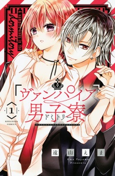 Capa de Vampire Dormitory