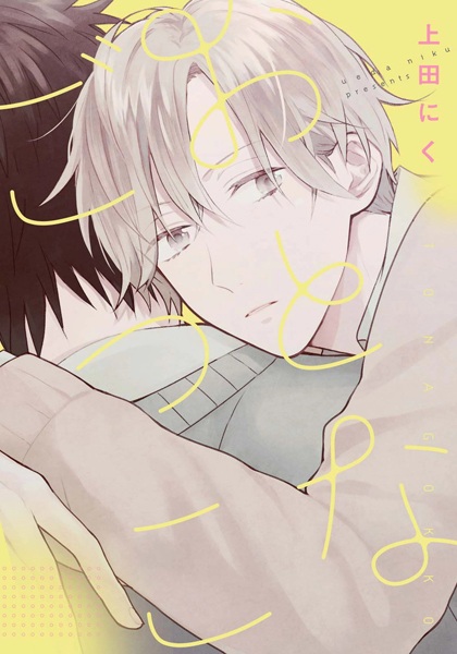 Poster de Otona Gokko (Ueda, Niku)