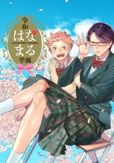 Imagen de Reiwa Hanamaru Gakuen