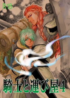 Imagen de Kishi to Hakobiya