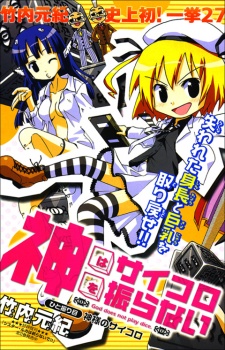 Imagen de Kami wa Saikoro wo Furanai