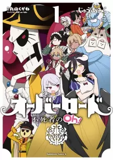 Cover image for Overlord: Fushisha no Oh!