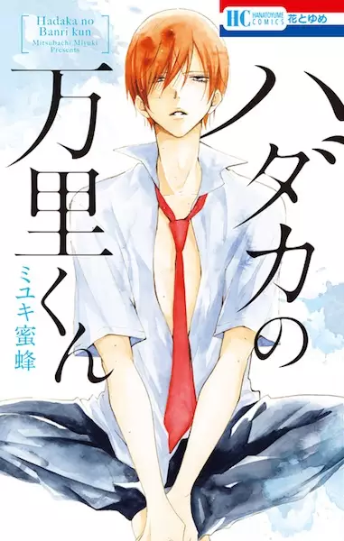 Hadaka no Ouji-sama