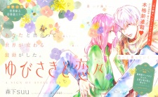 Imagen de Yubisaki to Renren