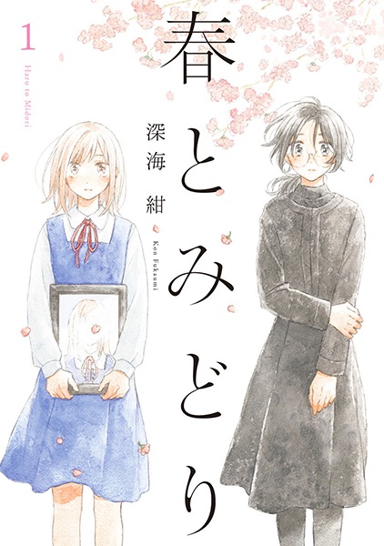 Cover for Haru to Midori