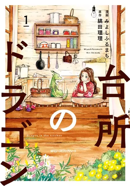 Dragon In The Kitchen