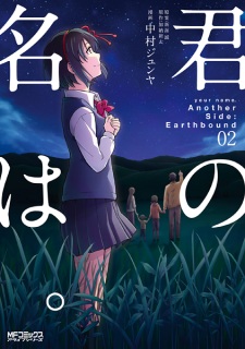 Kimi no Na wa. Another Side: Earthbound