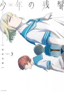 Imagen de Shounen no Zankyou