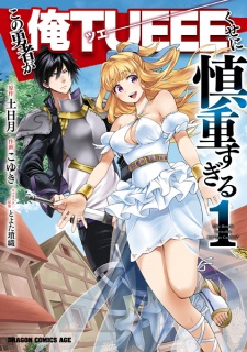 Capa de Kono Yuusha ga Ore Tueee Kuse ni Shinchou sugiru