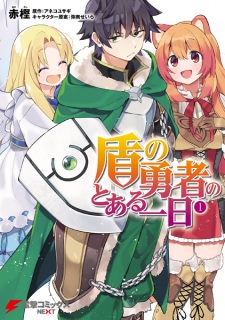 Capa de Tate no Yuusha no Toaru Ichinichi
