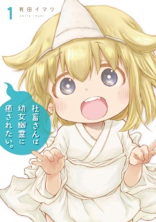 Capa de Shachiku-san wa Youjo Yuurei ni Iyasaretai.