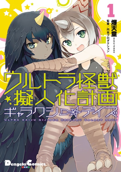 Baca Ultra Kaijuu Gijinka Keikaku: Galaxy☆Days Bahasa Indonesia