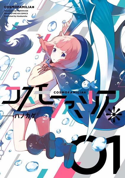 Cover for Cosmo Familia*