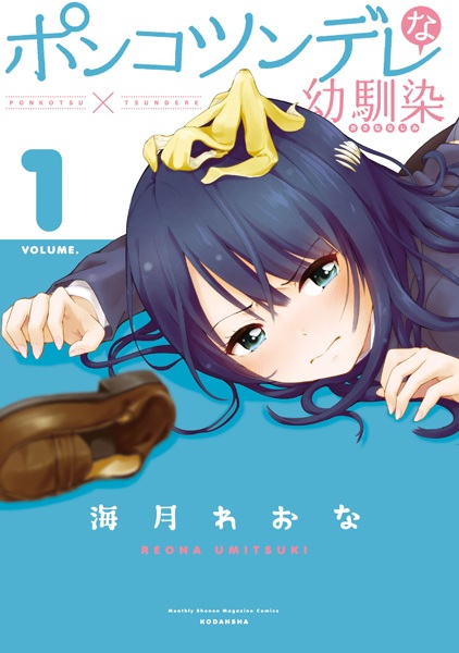 Ponkotsundere na Osananajimi cover