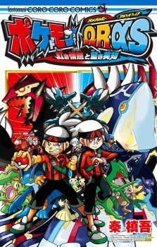 Capa de Pocket Monsters Omega Ruby Alpha Sapphire: Akaki Jounetsu to Aoki Eichi
