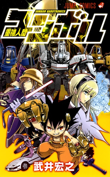 Cover for Juuki Ningen Jumbor