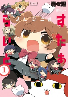 Capa de Yonkoma Starlight