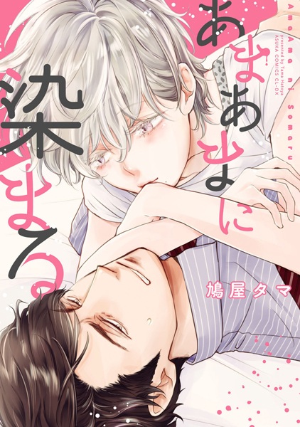 Poster de Amaama ni Somaru