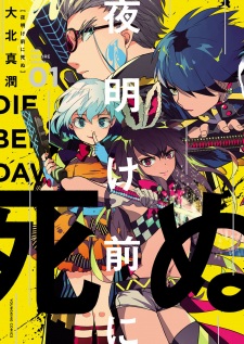 Imagen de Yoake Mae ni Shinu