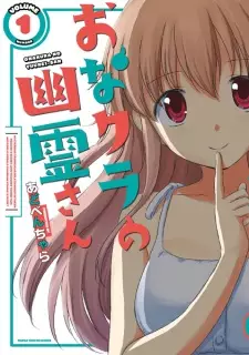 Onakura no Yuurei-san