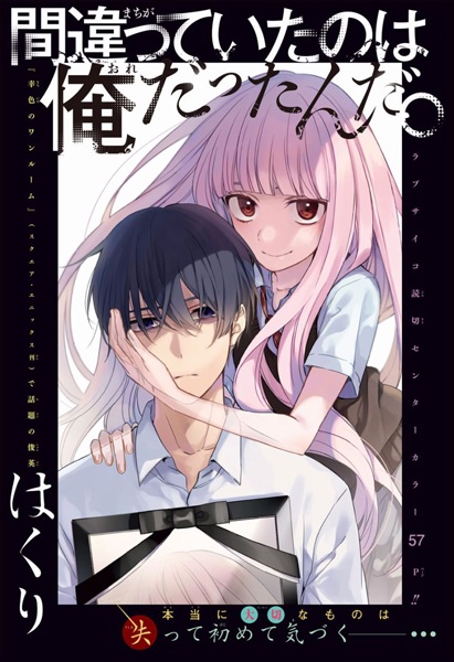 Cover for Machigatteita no wa Ore Datta n da.