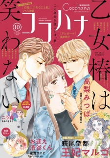 Imagen de Otome Tsubaki wa Warawanai