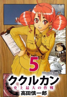 Imagen de Kukulcan: Shijou Saidai no Sakusen