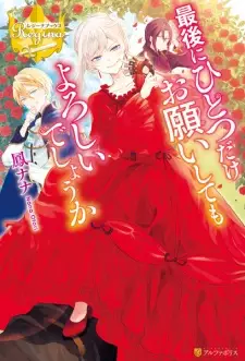 Cover image for Saigo ni Hitotsu dake Onegai shitemo Yoroshii deshou ka