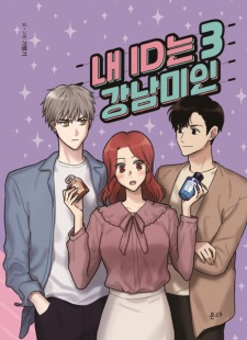 Imagen de My ID Is Gangnam Beauty!