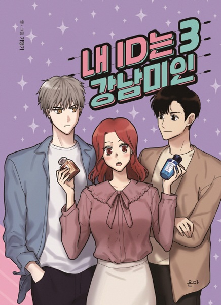 My ID Is Gangnam Beauty | Manhwa - Pictures 
