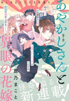 Imagen de Ayakashi-san to Tagaime no Hanayome
