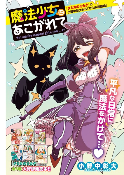 Mahou Shoujo Ni Akogarete Gushing Over Magical Girls Manga Pictures