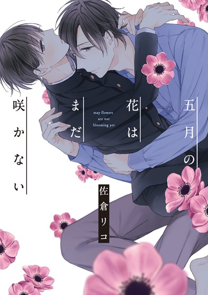 Poster de Gogatsu no Hana wa Mada Sakanai