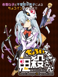 Imagen de Choroi desu yo Onigoroshi-san!