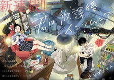 Imagen de Kimi wa Houkago Insomnia