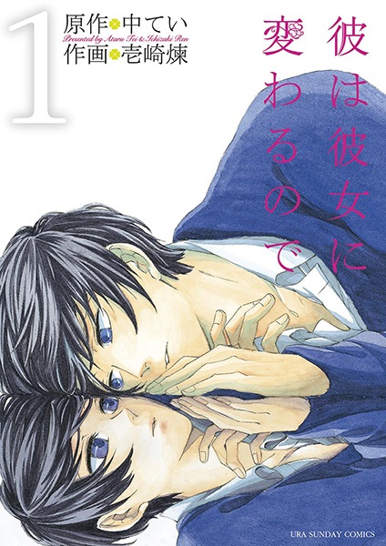 capa de mangá de Kare wa Kanojo ni Kawaru no de