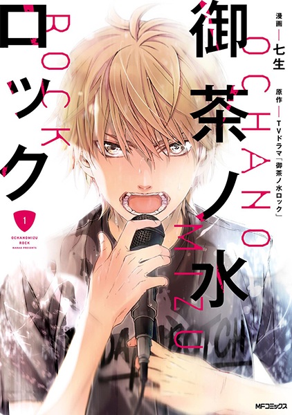 Poster de Ochanomizu Rock