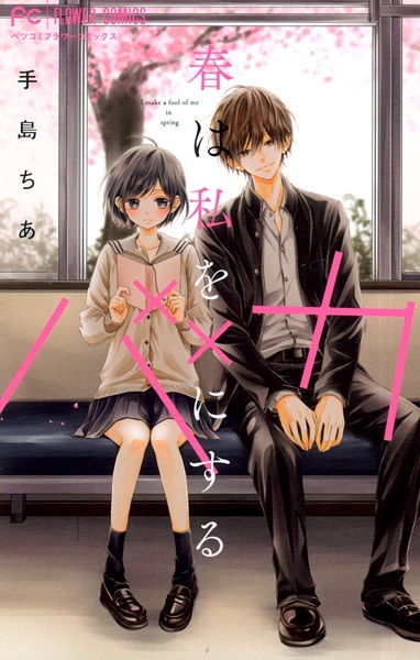 Poster de I make a fool of me in spring