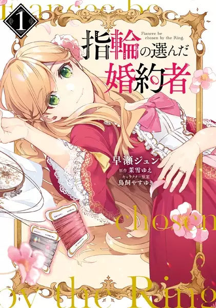 The Fiancée Chosen by the Ring