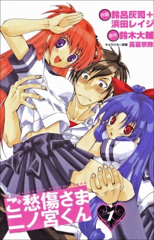 Capa de Goshuushou-sama Ninomiya-kun