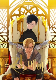 Poster de King's Maker