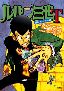 Capa de Lupin III T
