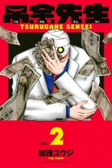 Imagen de Tsurugane-sensei