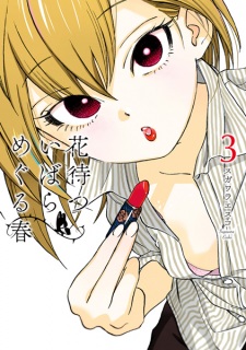 Imagen de Hanamatsu Ibara: Meguru Haru