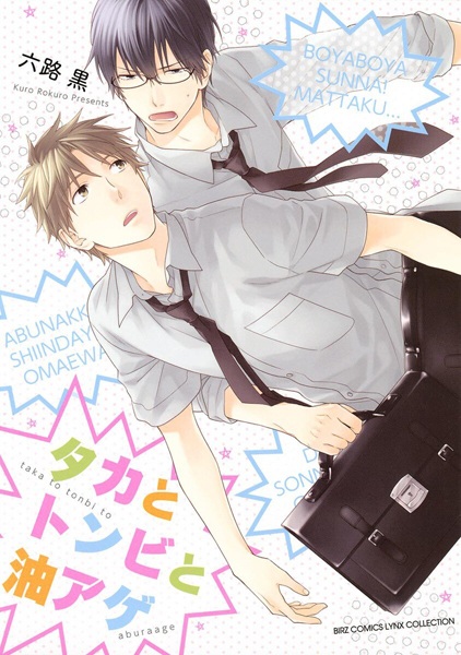 Poster de Taka to Tonbi to Aburaage