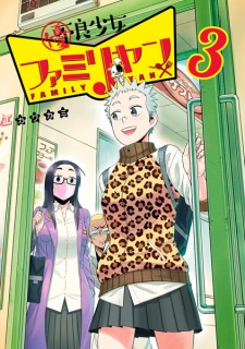 Imagen de Yuuryou Shoujo Family Yan