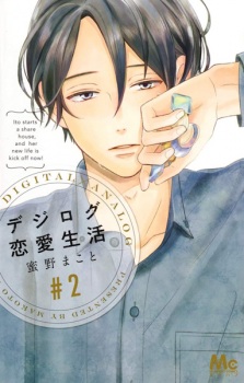 Imagen de Digilog Renai Seikatsu