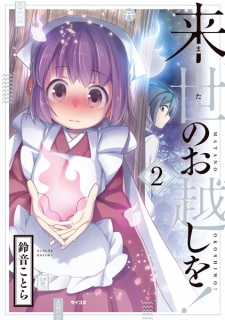 Imagen de Mata no Okoshi wo!