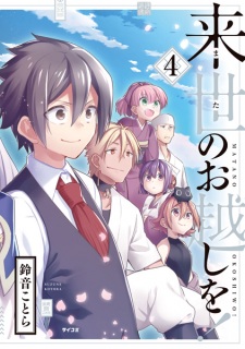 Imagen de Mata no Okoshi wo!