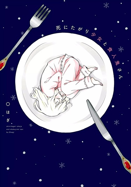 Poster de Shinitagari Shoujo to Shokujinki-san